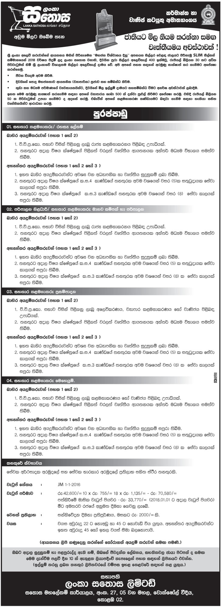 Assistant Manager (Confidential Secretary, HR & Admin, Procurement, Operations), Administrative Officer - Lanka Sathosa Ltd